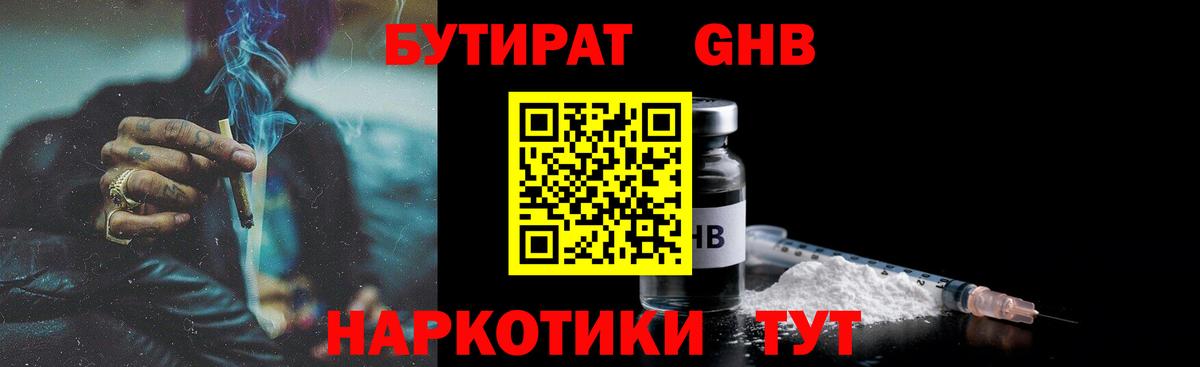 Кубинка  Бутират 1.4BDO  Вход с VPN 
