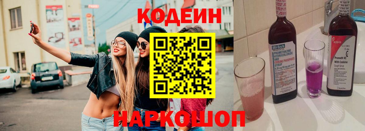 Кодеин напиток Lean (лин)  Кодеин напиток Lean (лин)  Кубинка  Вход с VPN 