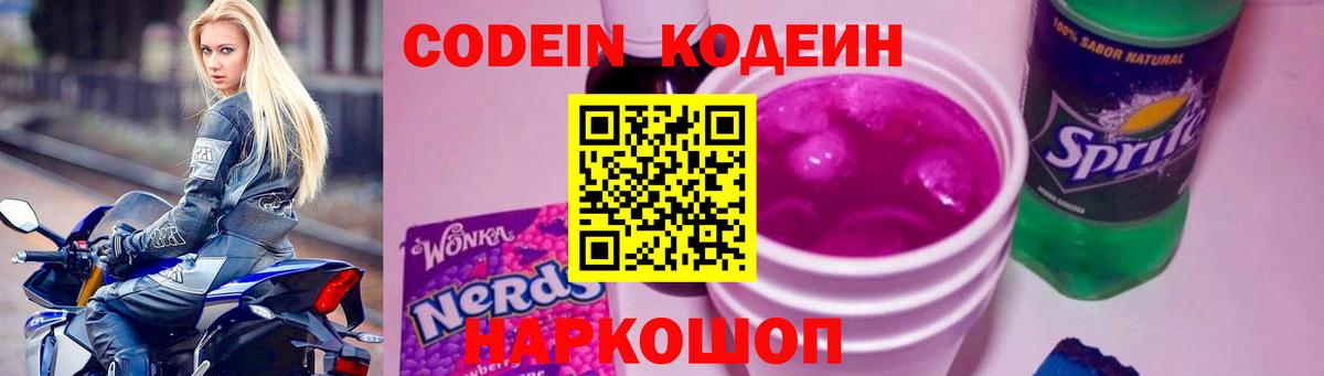 Кодеин напиток Lean (лин) Кубинка