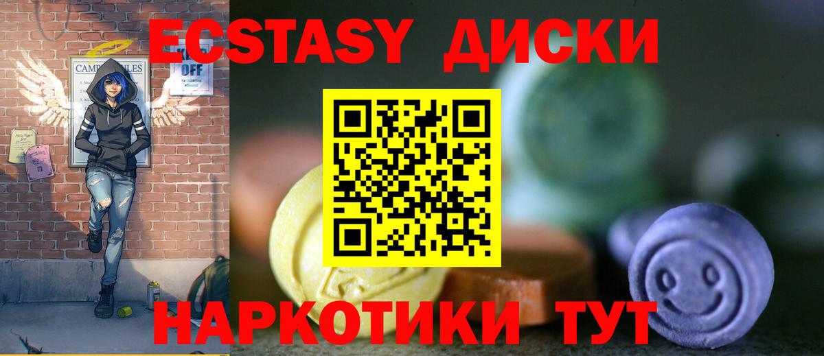 Экстази  Ecstasy MDMA  Вход с VPN  Кубинка 