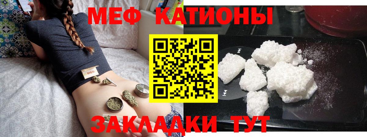 Меф Кубинка