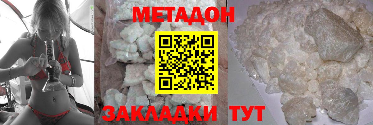 Кубинка  МЕТАДОН белоснежный  МЕТАДОН мёд  Вход с VPN 